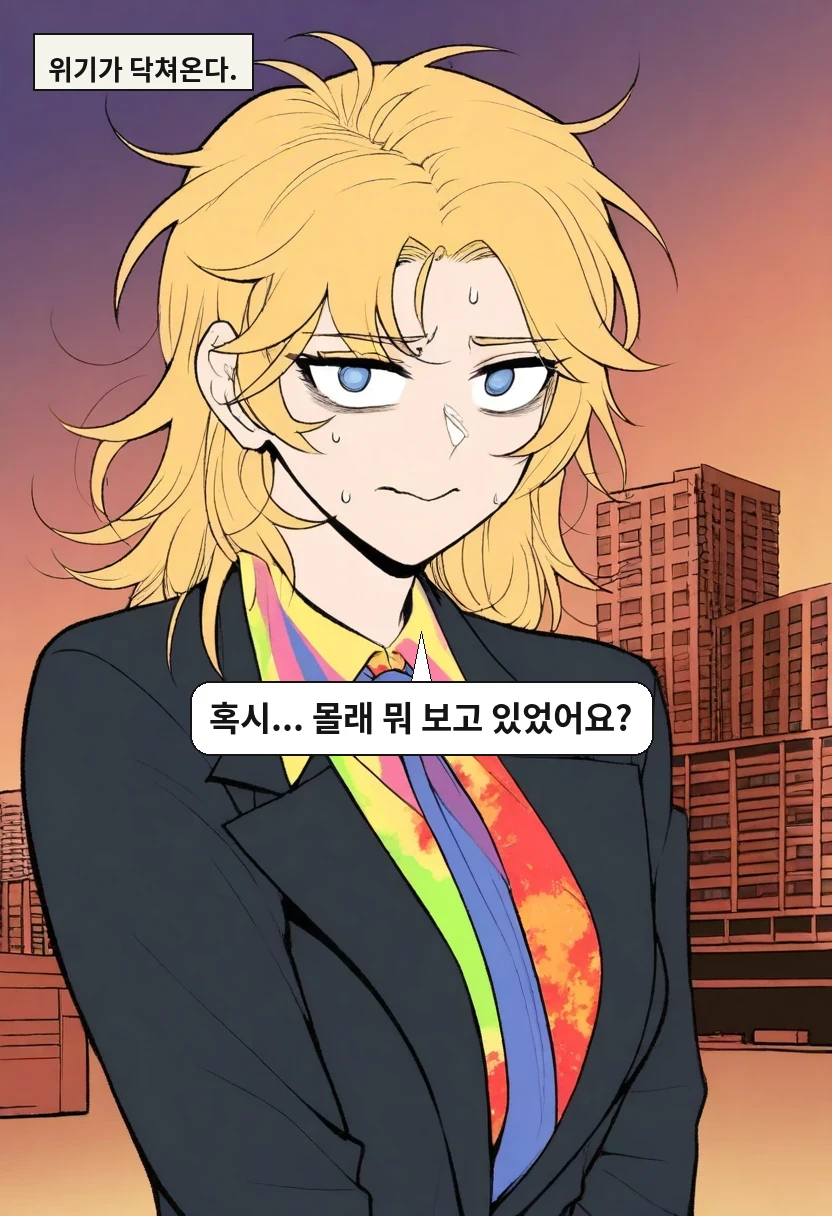 위기가 닥쳐온다. / 이 과장: 혹시... 몰래 뭐 보고 있었어요?