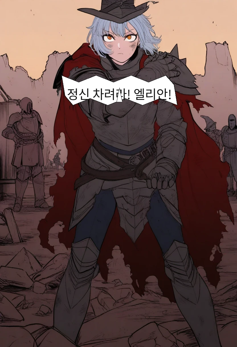 카엘: 정신 차려라! 엘리안!