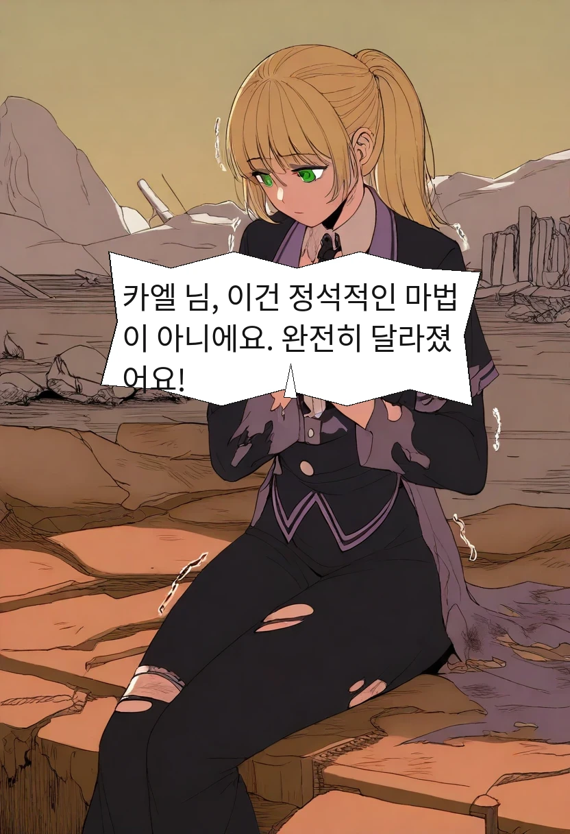 리라: 카엘 님, 이건 정석적인 마법이 아니에요. 완전히 달라졌어요!