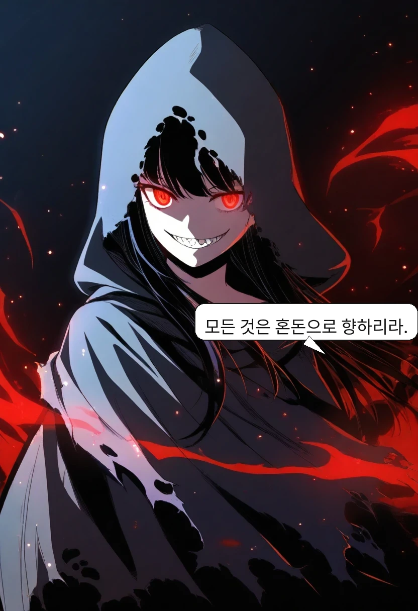 그림자 마법사: 모든 것은 혼돈으로 향하리라.