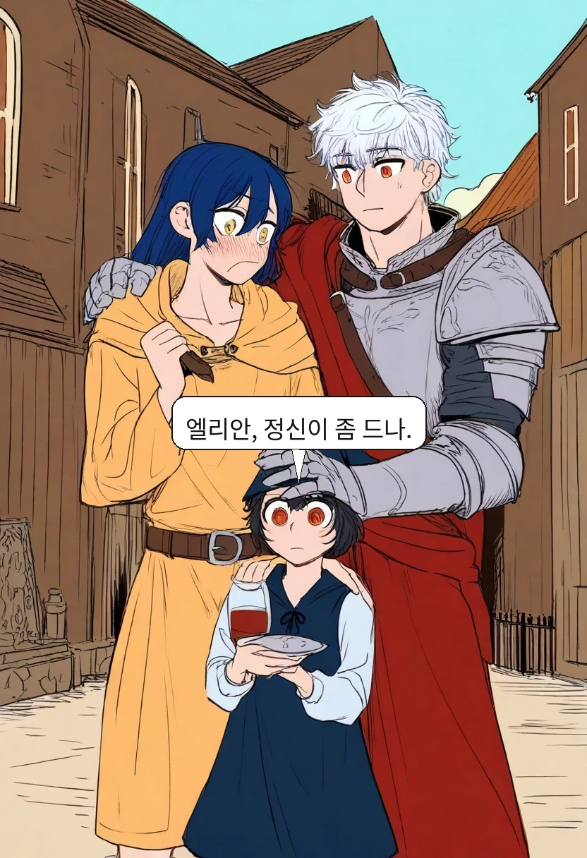 카엘: 엘리안, 정신이 좀 드나.