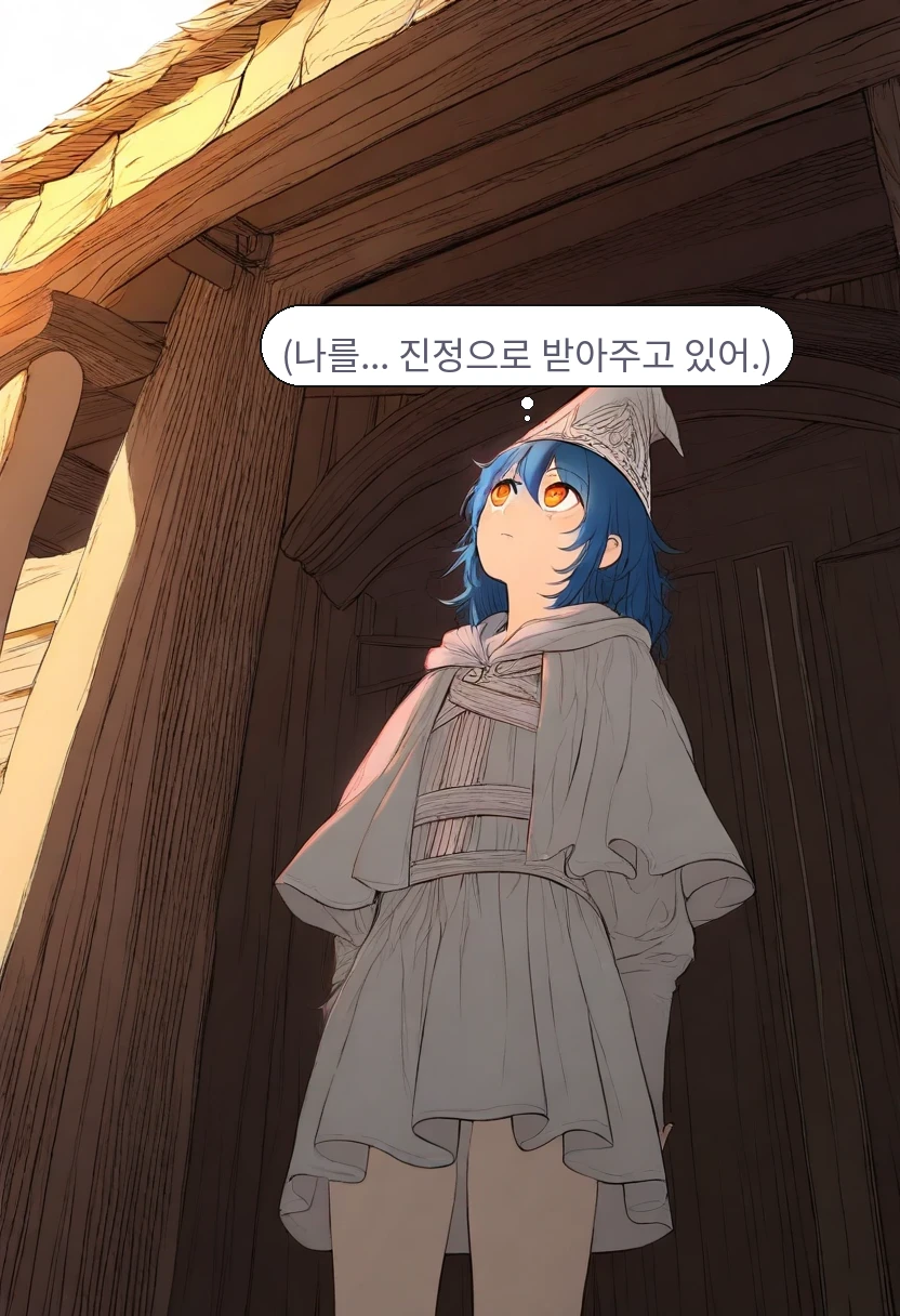 엘리안: (나를... 진정으로 받아주고 있어.)