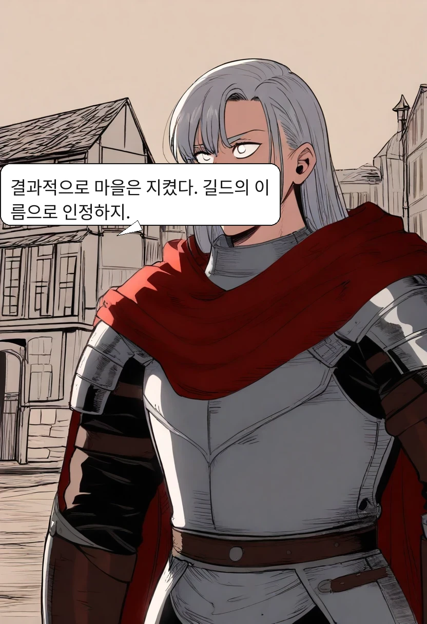 카엘: 결과적으로 마을은 지켰다. 길드의 이름으로 인정하지.