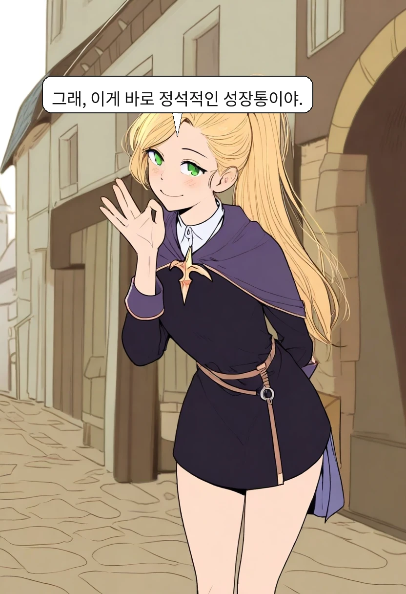 리라: 그래, 이게 바로 정석적인 성장통이야.