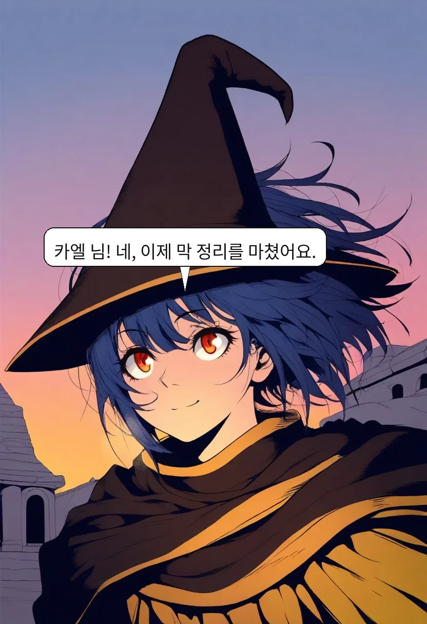 엘리안: 카엘 님! 네, 이제 막 정리를 마쳤어요.