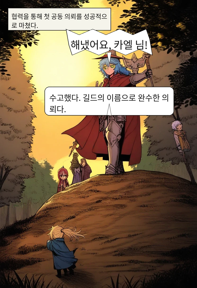 길드의 막내 마법사 4화 39컷