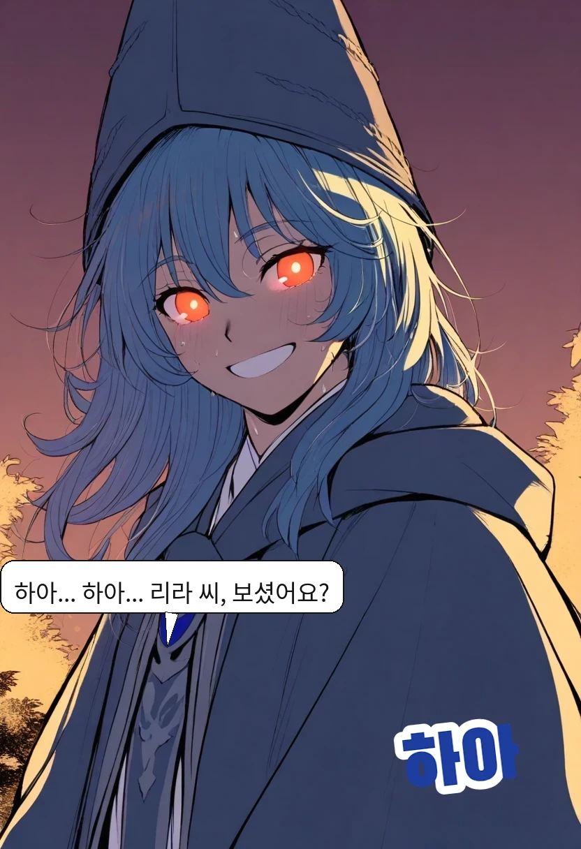 엘리안: 하아... 하아... 리라 씨, 보셨어요?