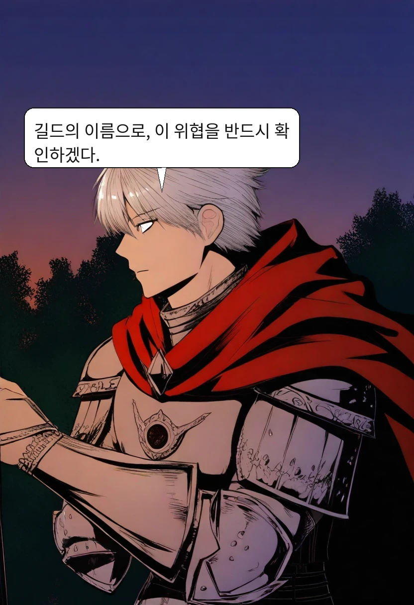 카엘: 길드의 이름으로, 이 위협을 반드시 확인하겠다.