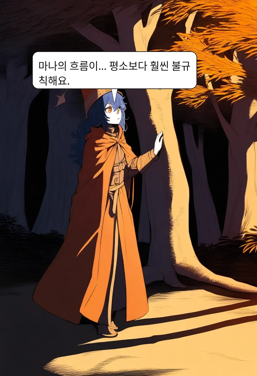 엘리안: 마나의 흐름이... 평소보다 훨씬 불규칙해요.