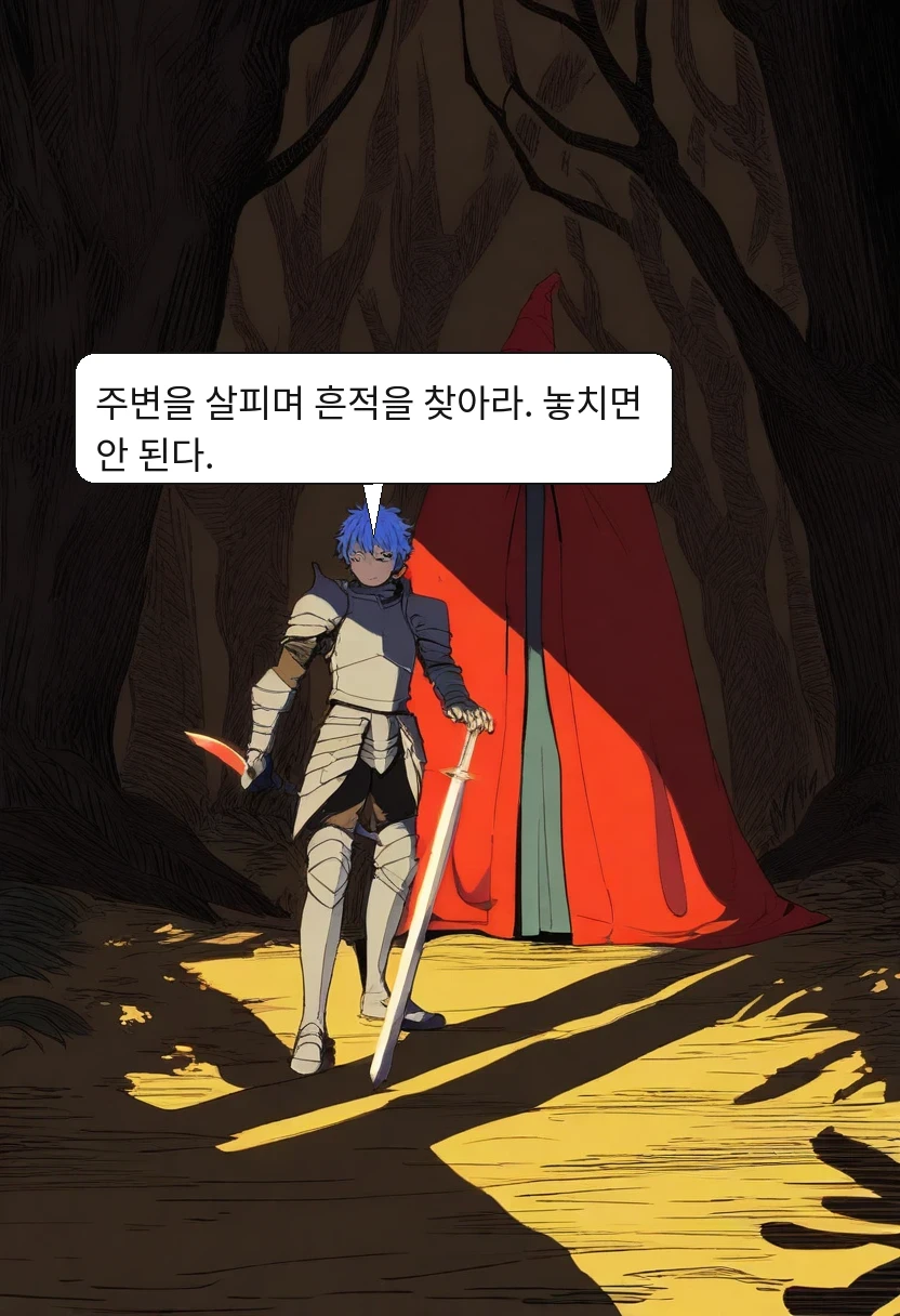 카엘: 주변을 살피며 흔적을 찾아라. 놓치면 안 된다.
