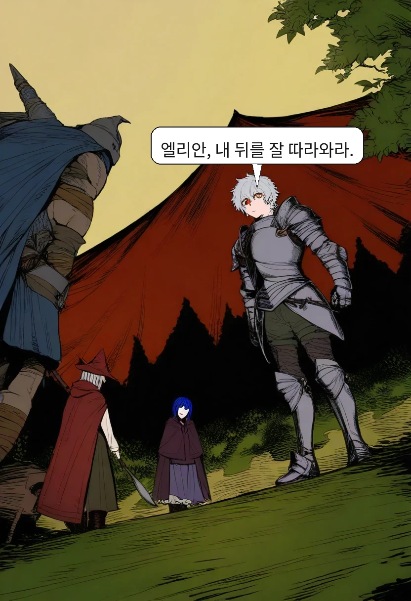 카엘: 엘리안, 내 뒤를 잘 따라와라.
