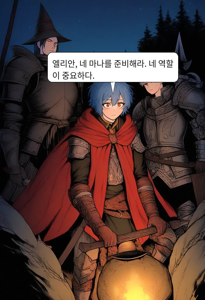 카엘: 엘리안, 네 마나를 준비해라. 네 역할이 중요하다.