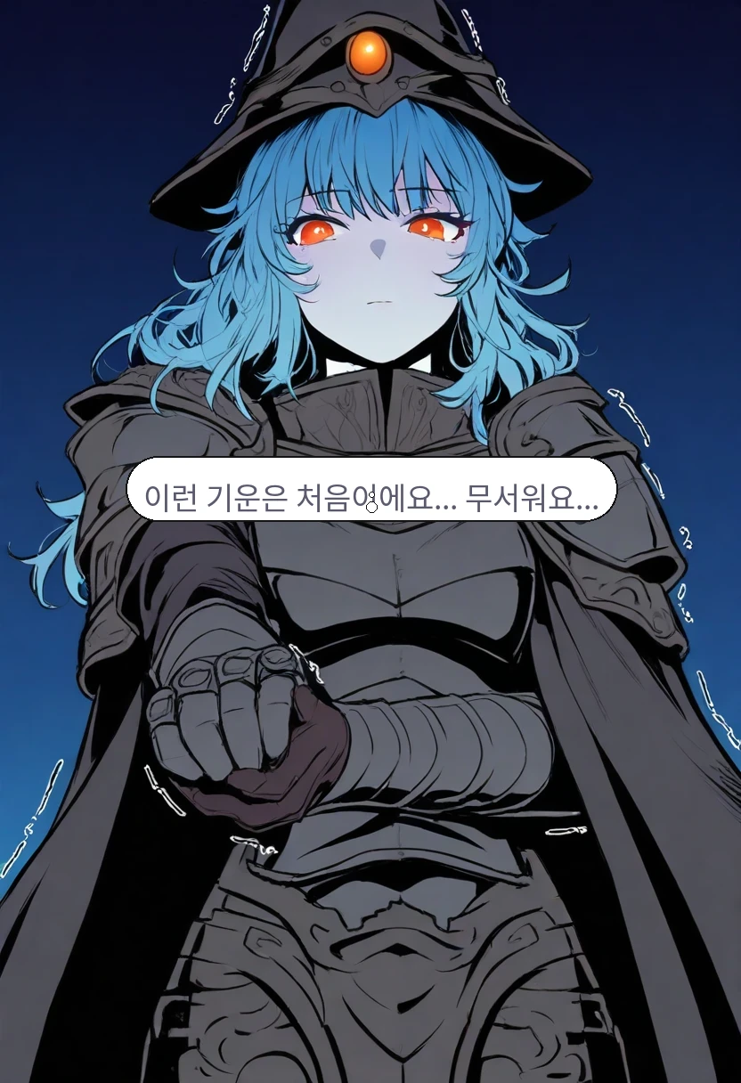 엘리안: 이런 기운은 처음이에요... 무서워요...