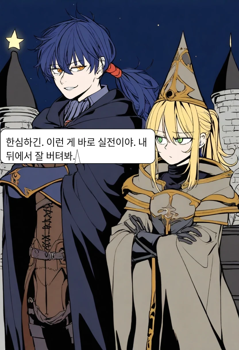 리라: 한심하긴. 이런 게 바로 실전이야. 내 뒤에서 잘 버텨봐.