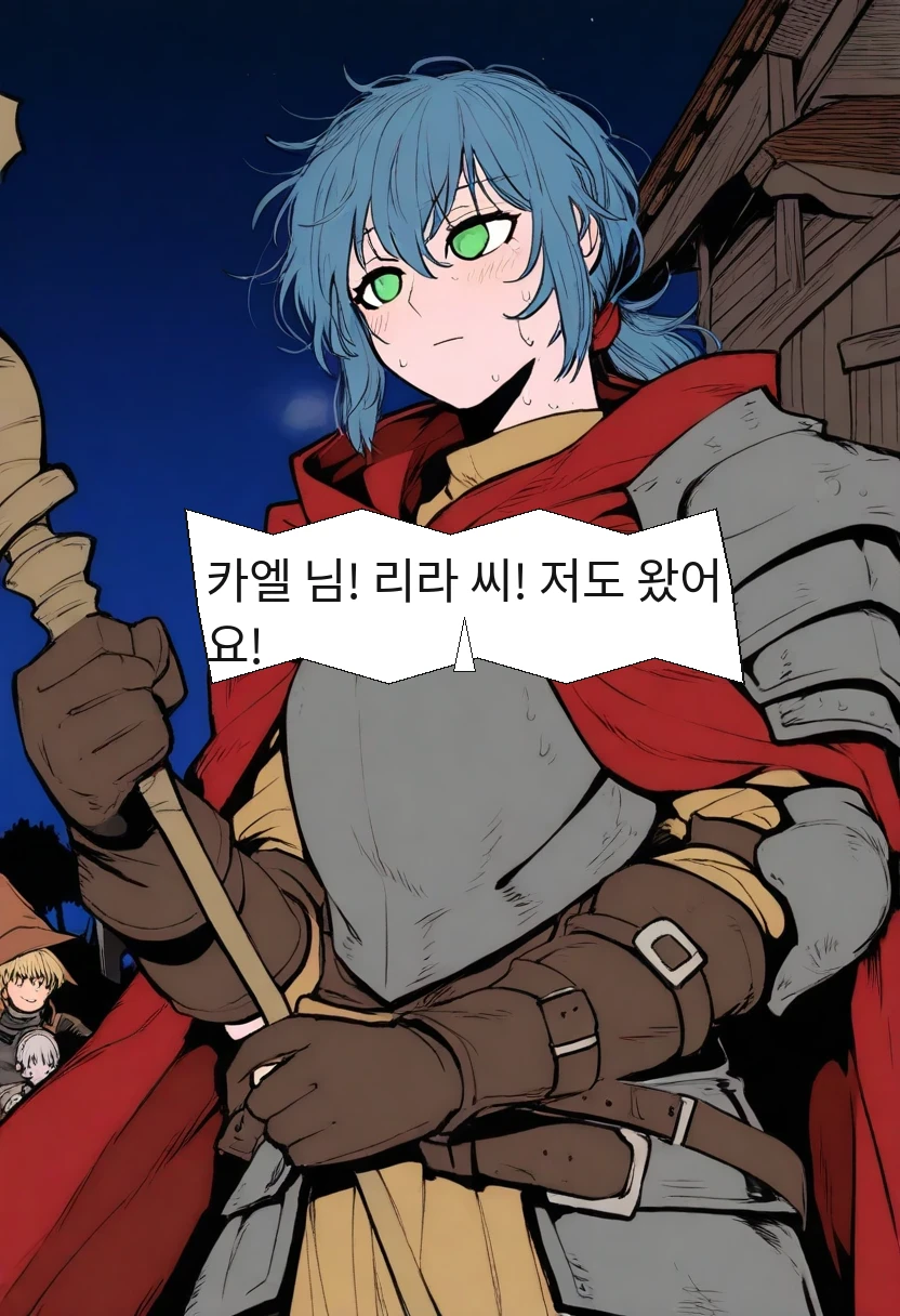 엘리안: 카엘 님! 리라 씨! 저도 왔어요!