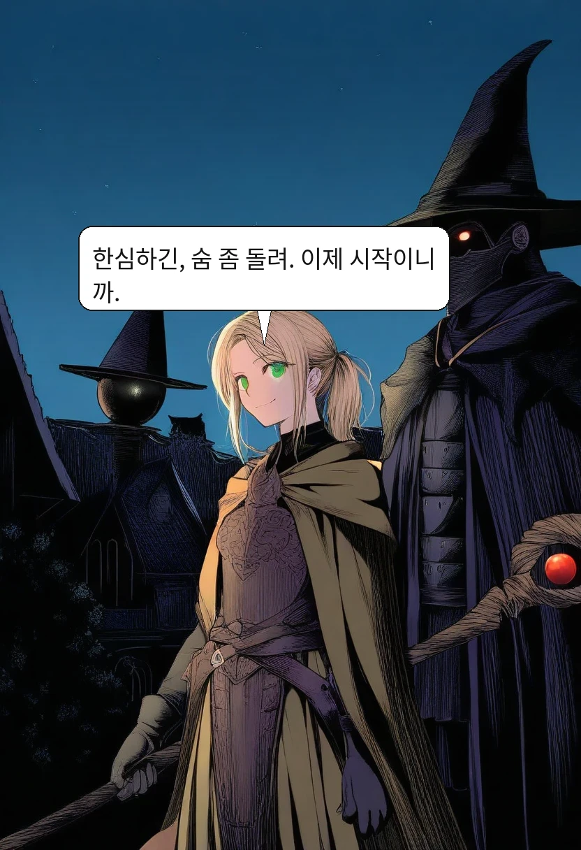 리라: 한심하긴, 숨 좀 돌려. 이제 시작이니까.