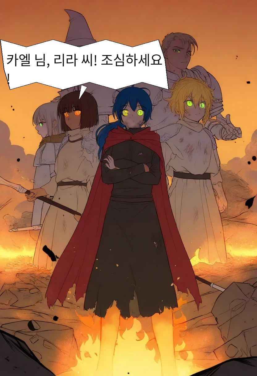 엘리안: 카엘 님, 리라 씨! 조심하세요!
