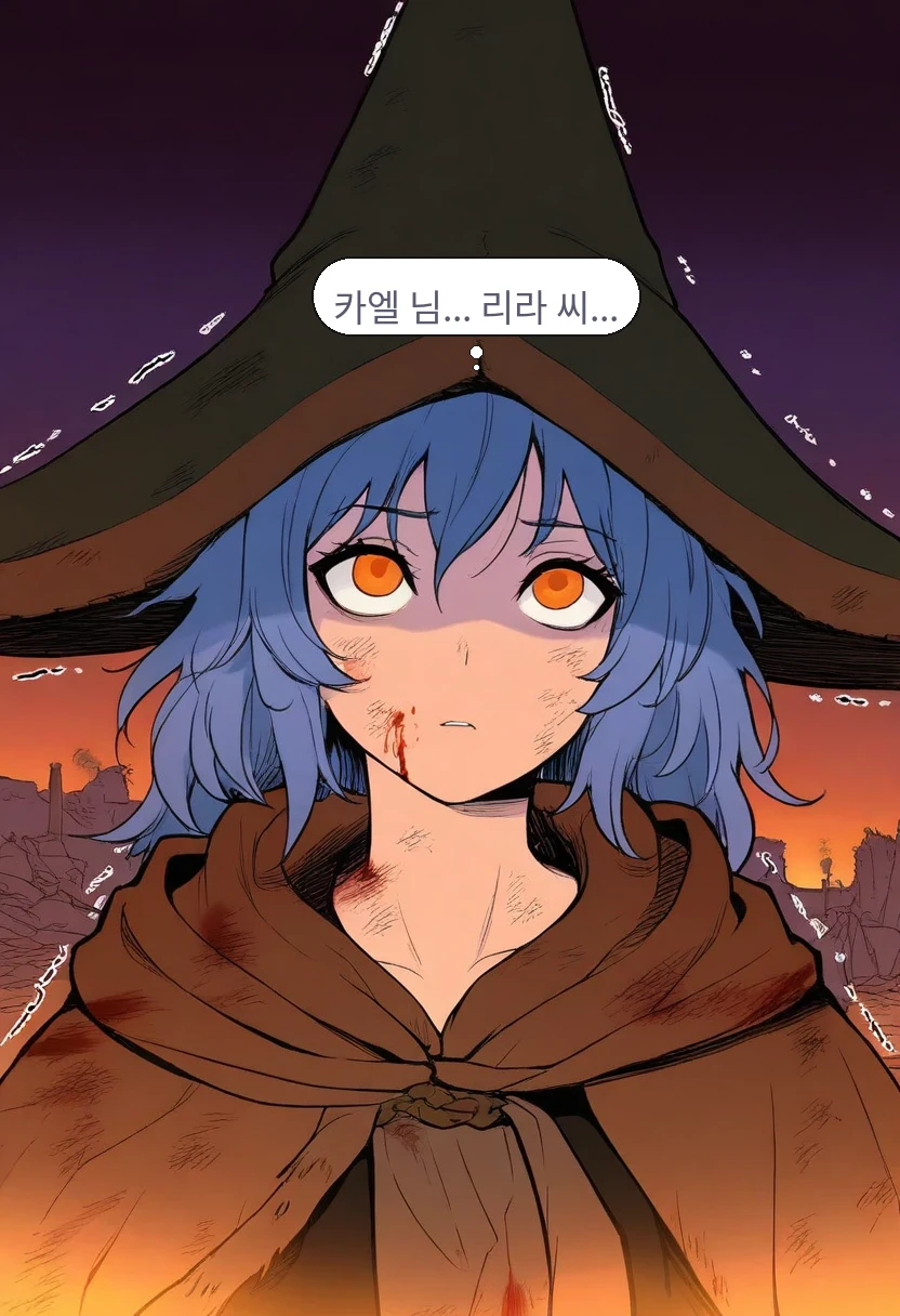 엘리안: 카엘 님... 리라 씨...