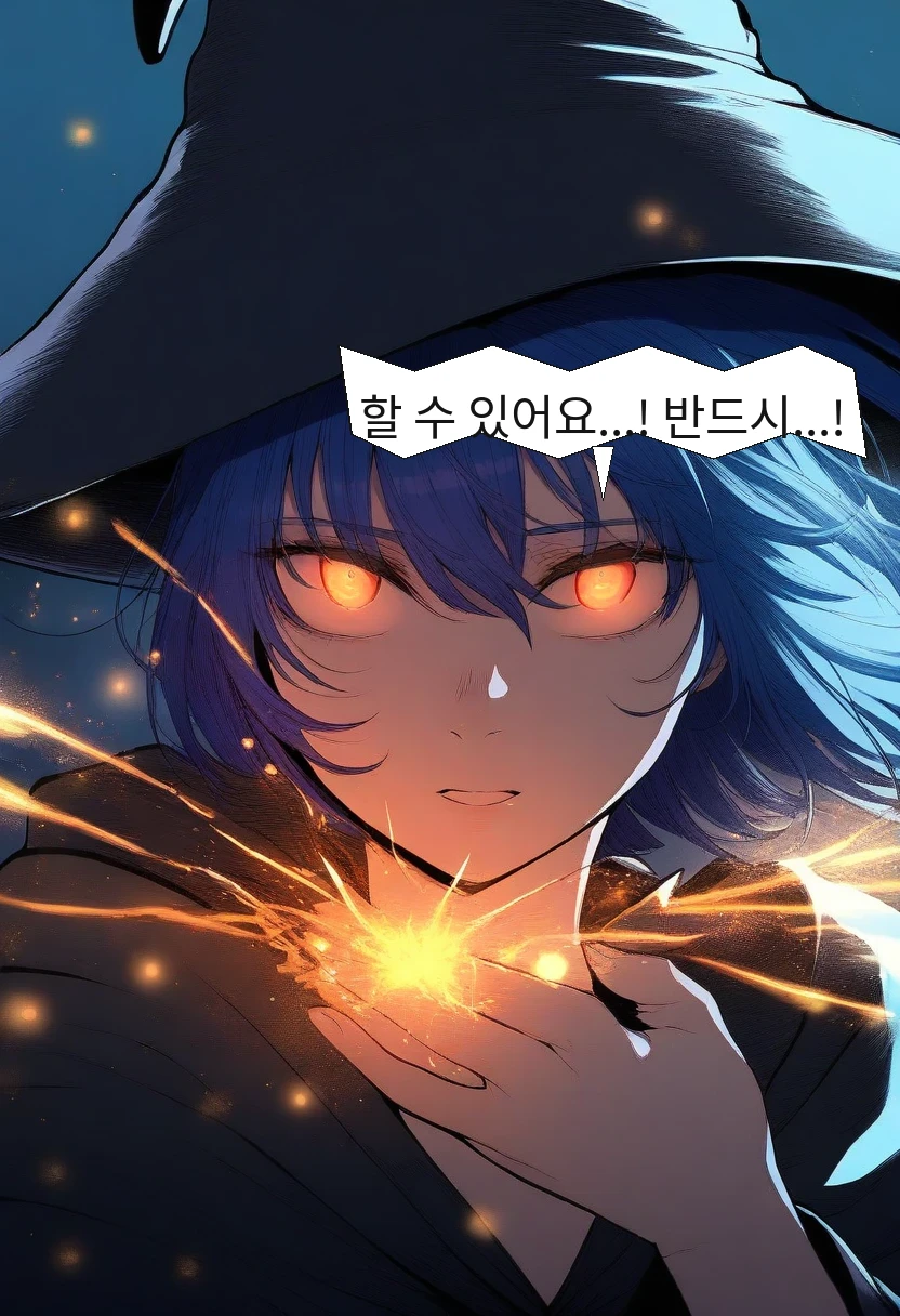 엘리안: 할 수 있어요...! 반드시...!