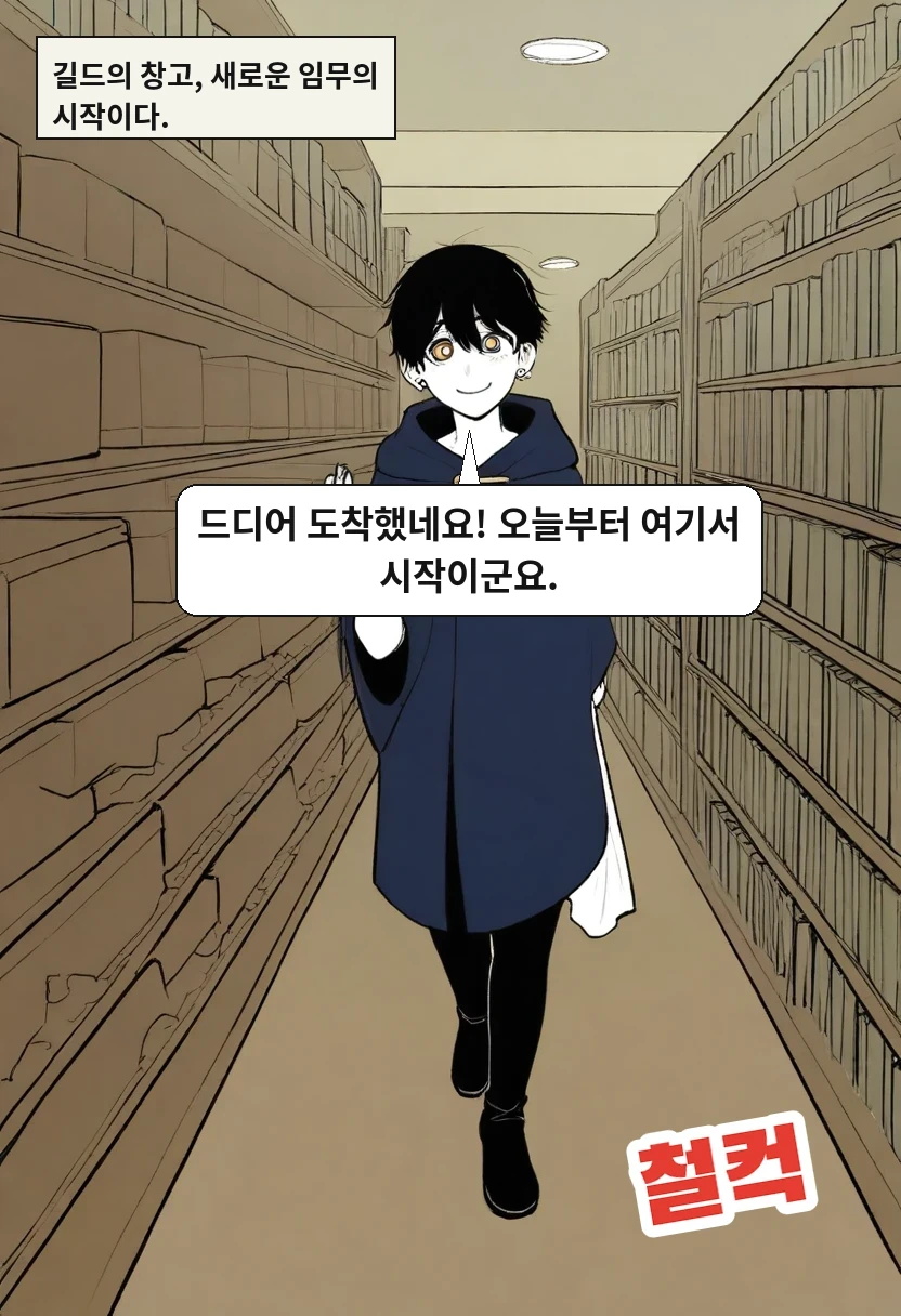 길드의 막내 마법사