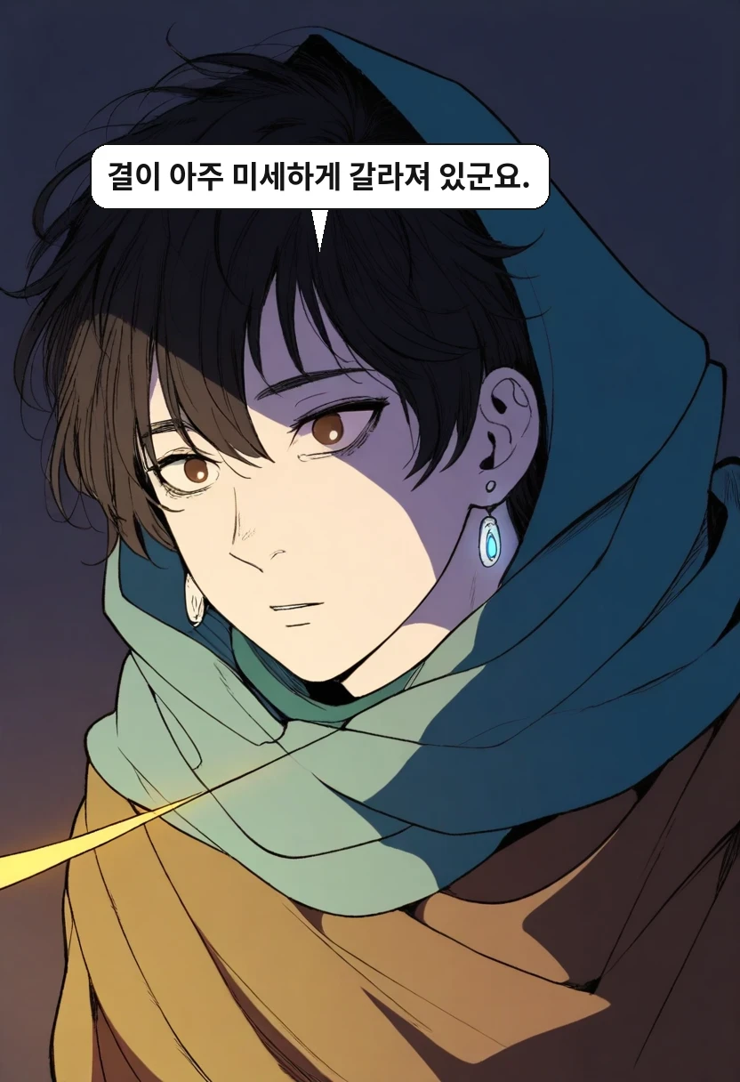 이한: 결이 아주 미세하게 갈라져 있군요.