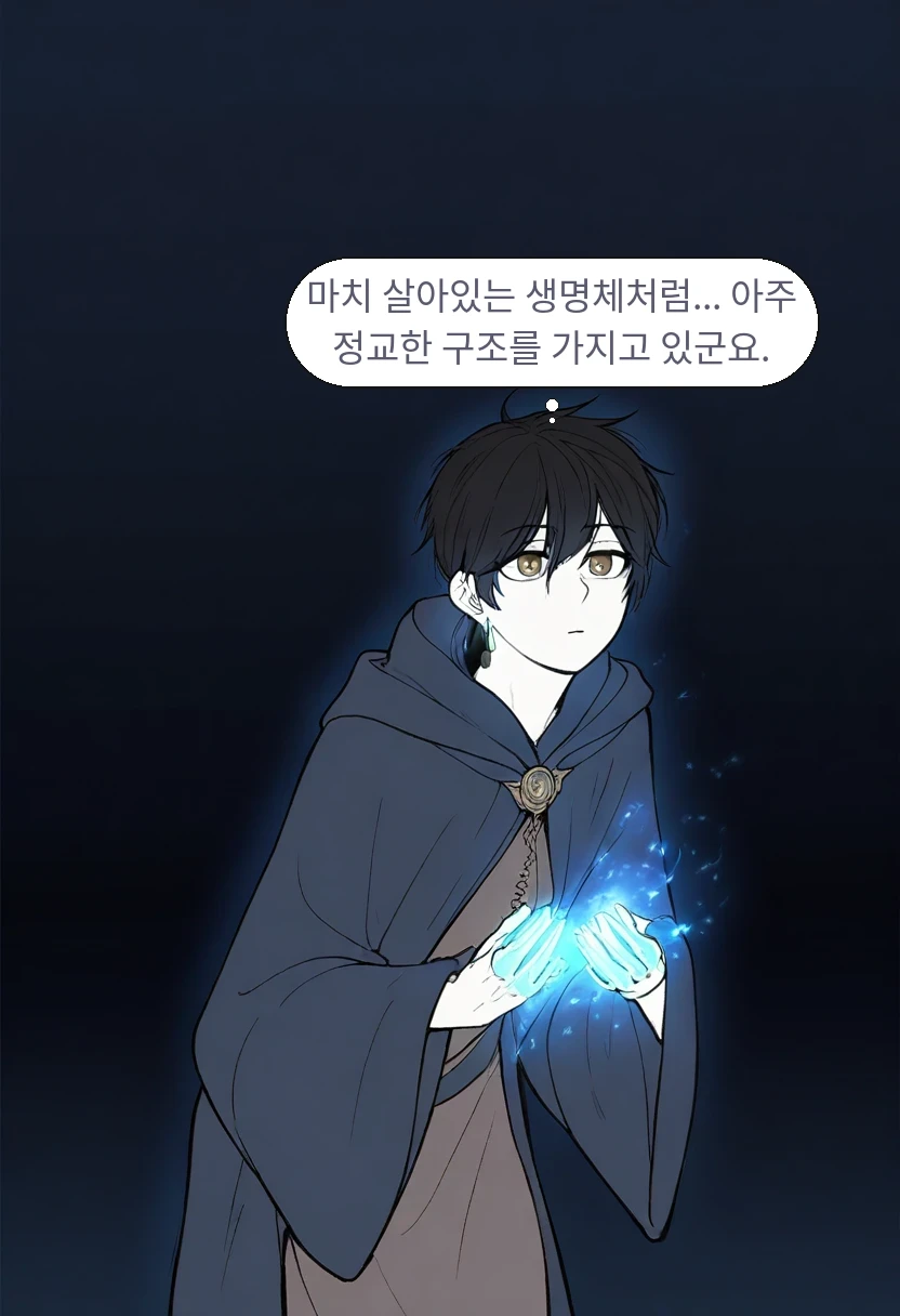 이한: 마치 살아있는 생명체처럼... 아주 정교한 구조를 가지고 있군요.