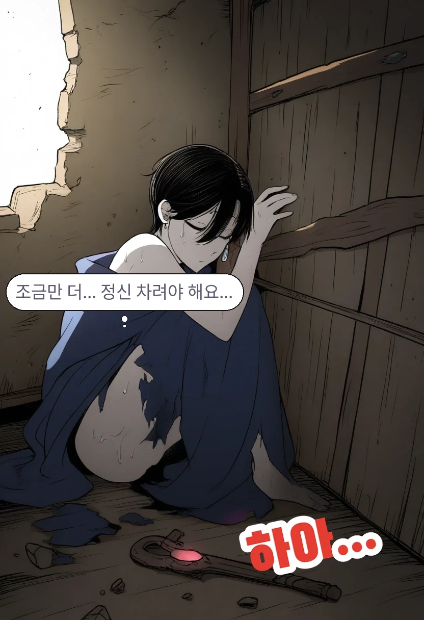 이한: 조금만 더... 정신 차려야 해요...