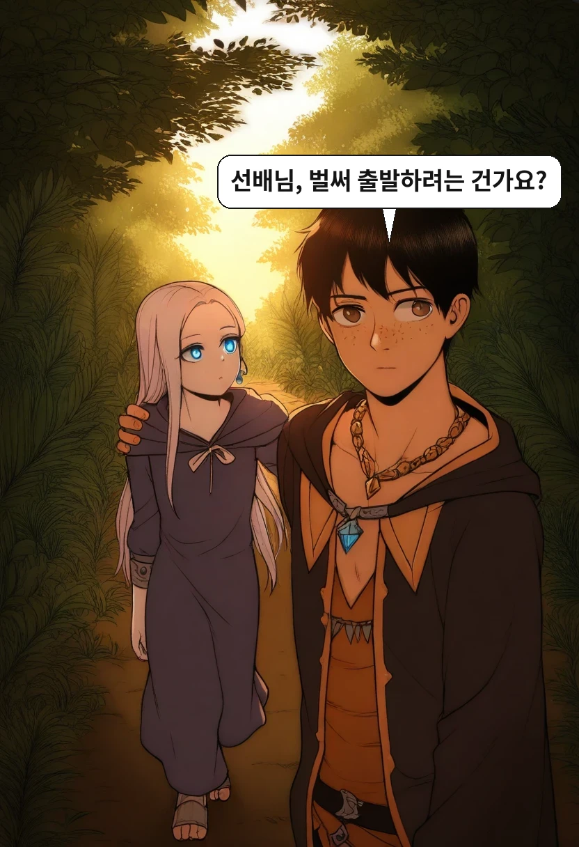 이한: 선배님, 벌써 출발하려는 건가요?