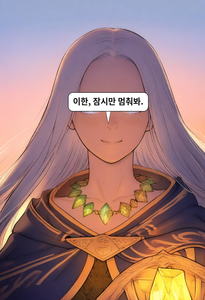 리안: 이한, 잠시만 멈춰봐.