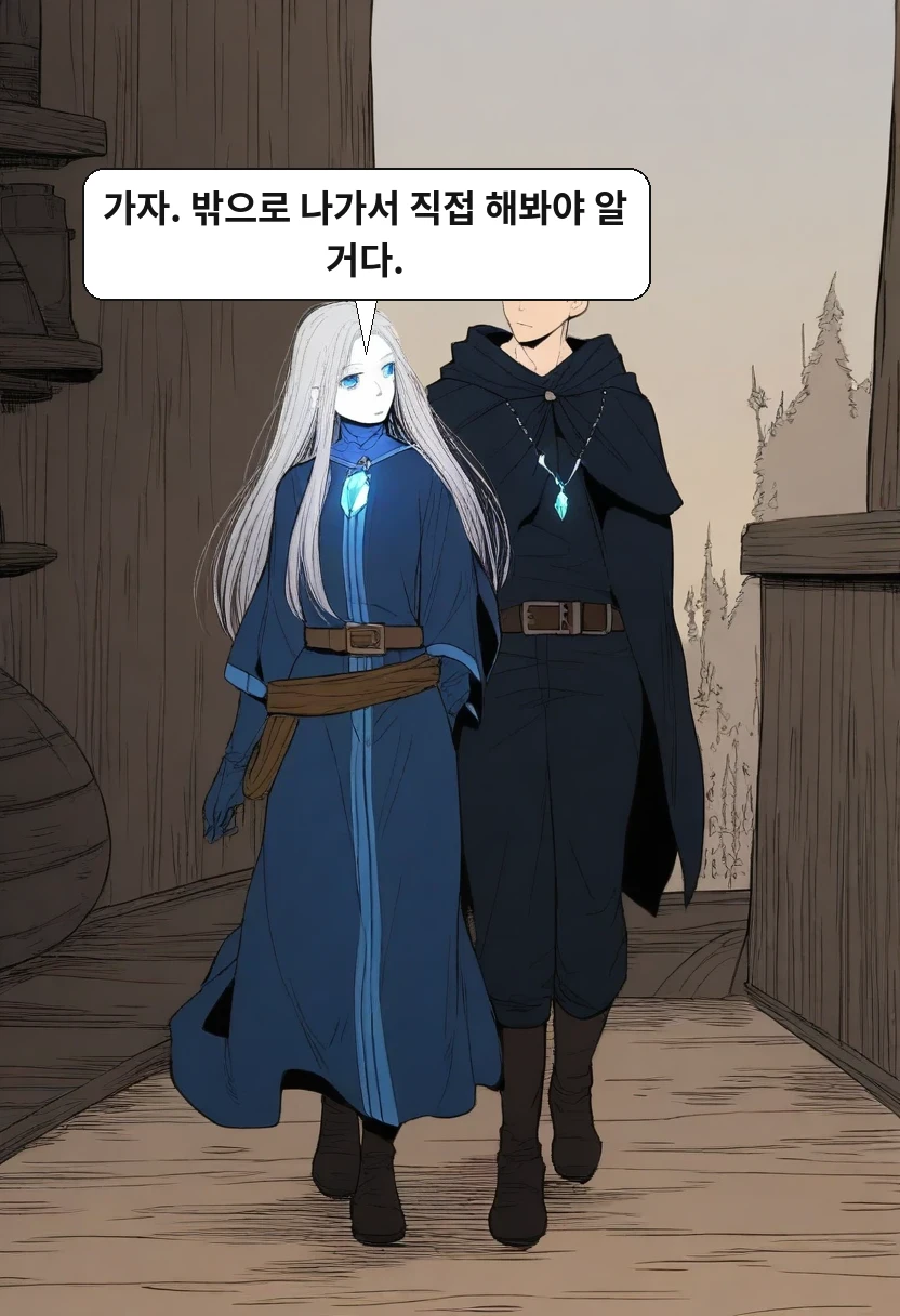 리안: 가자. 밖으로 나가서 직접 해봐야 알 거다.