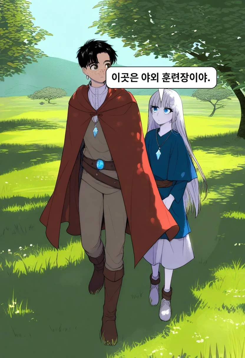 리안: 이곳은 야외 훈련장이야.