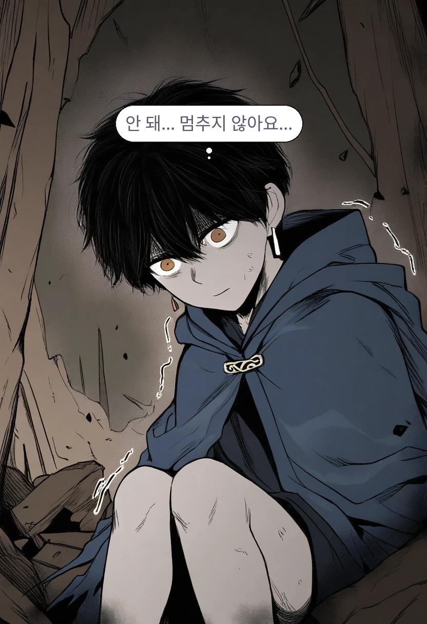 이한: 안 돼... 멈추지 않아요...