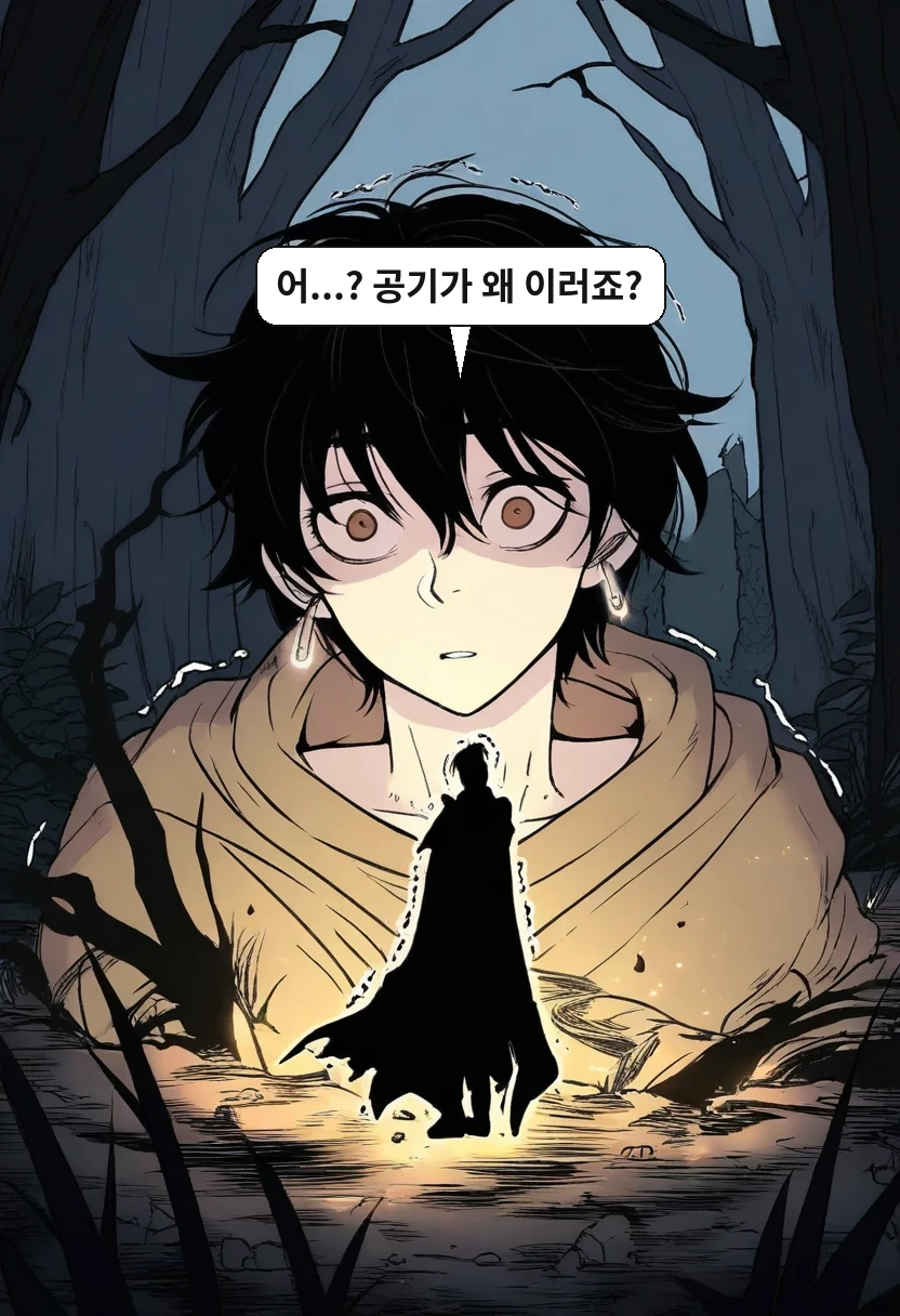 이한: 어...? 공기가 왜 이러죠?