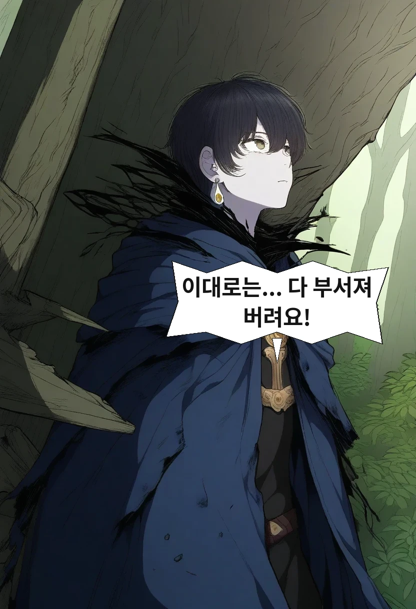 이한: 이대로는... 다 부서져 버려요!