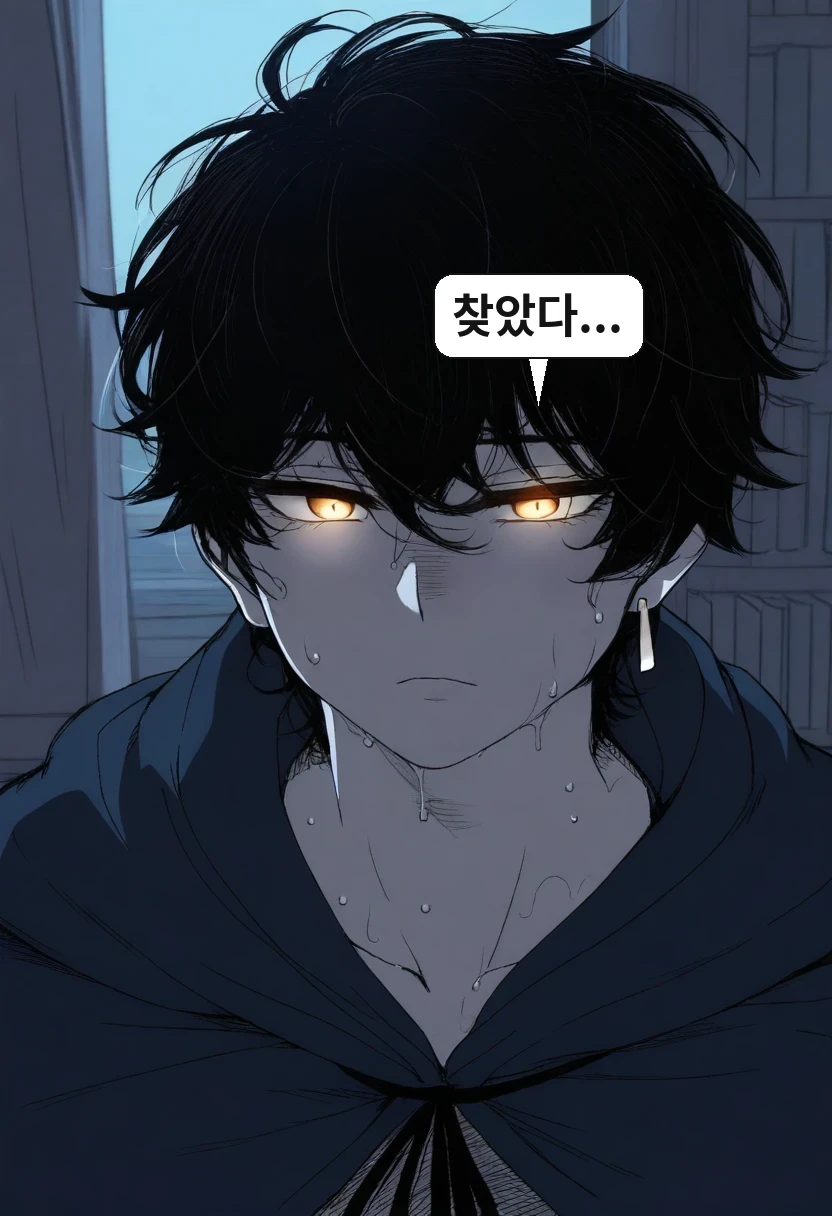 이한: 찾았다...