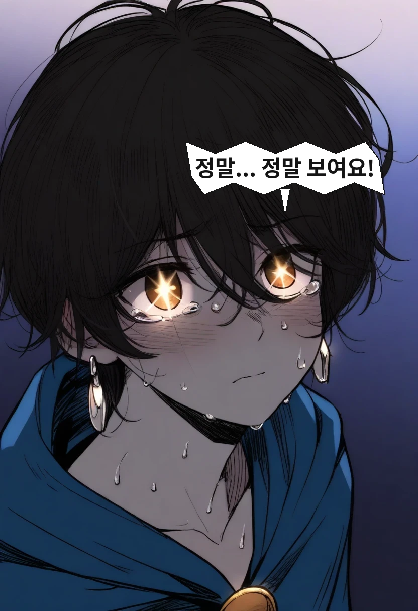 이한: 정말... 정말 보여요!