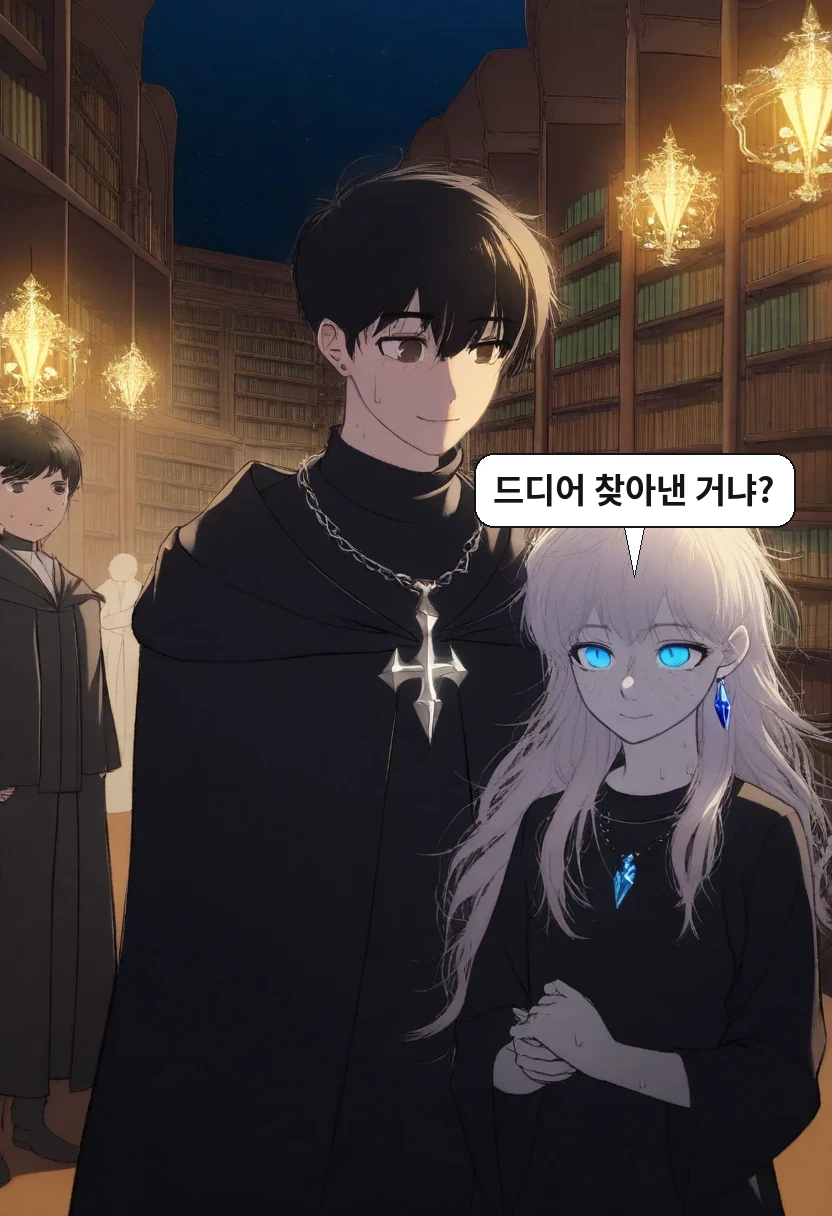리안: 드디어 찾아낸 거냐?