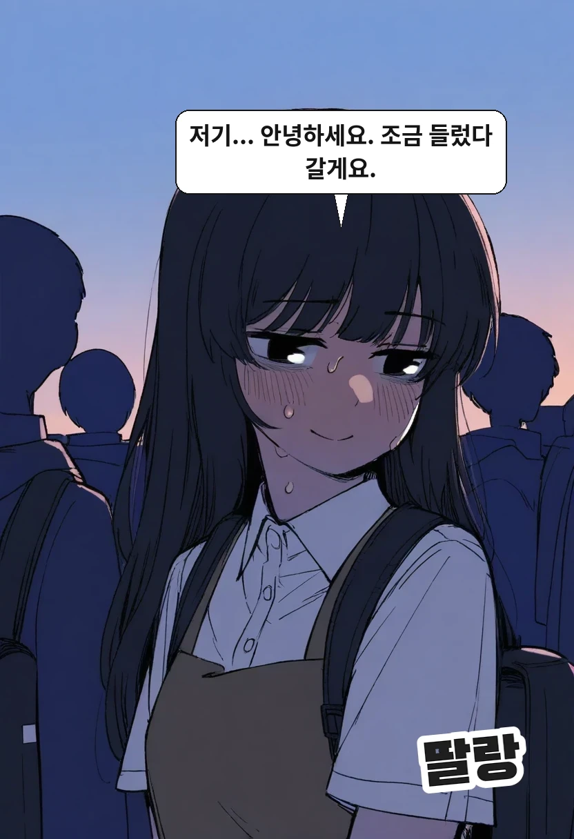 김민서: 저기... 안녕하세요. 조금 들렀다 갈게요.