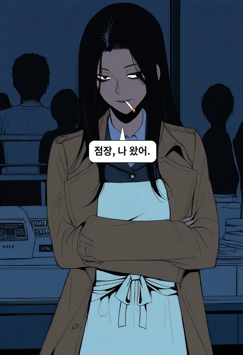 박서린: 점장, 나 왔어.