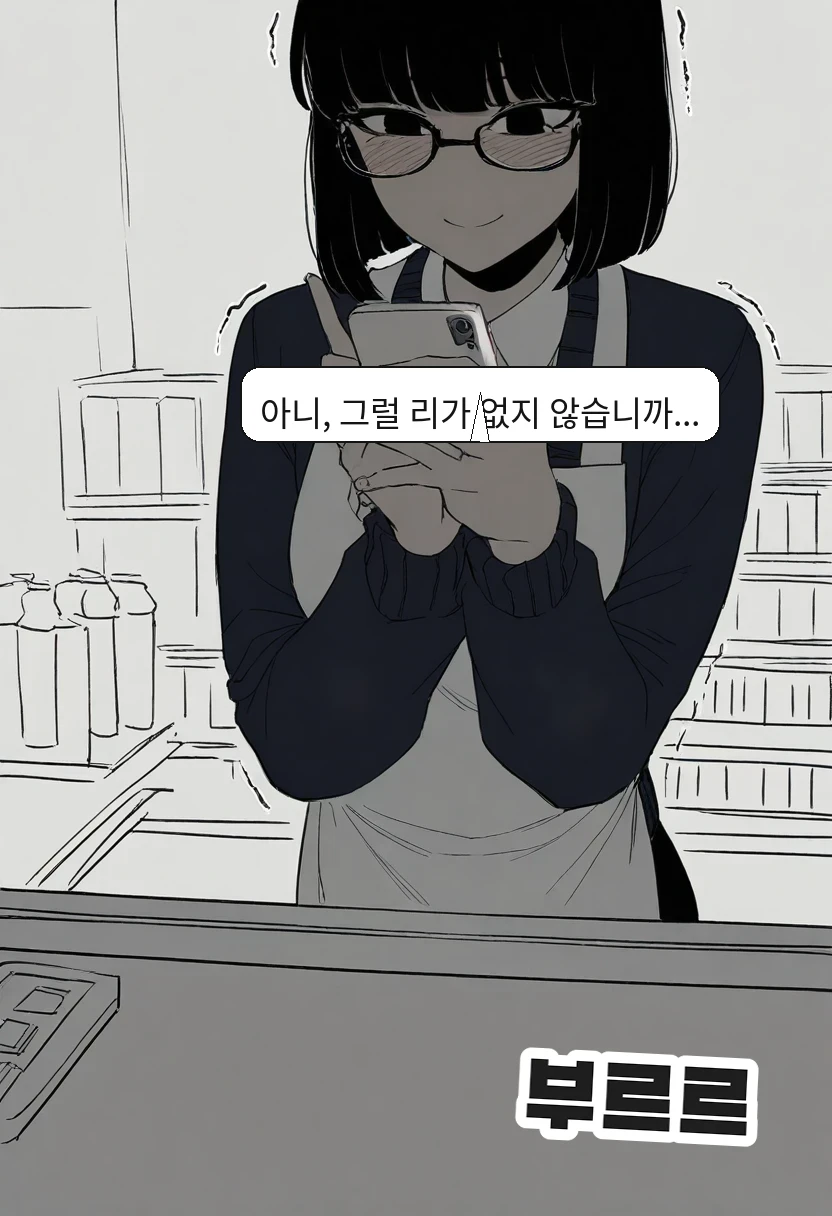 최 점장: 아니, 그럴 리가 없지 않습니까...