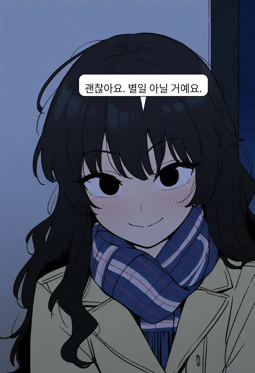 이서윤: 괜찮아요. 별일 아닐 거예요.