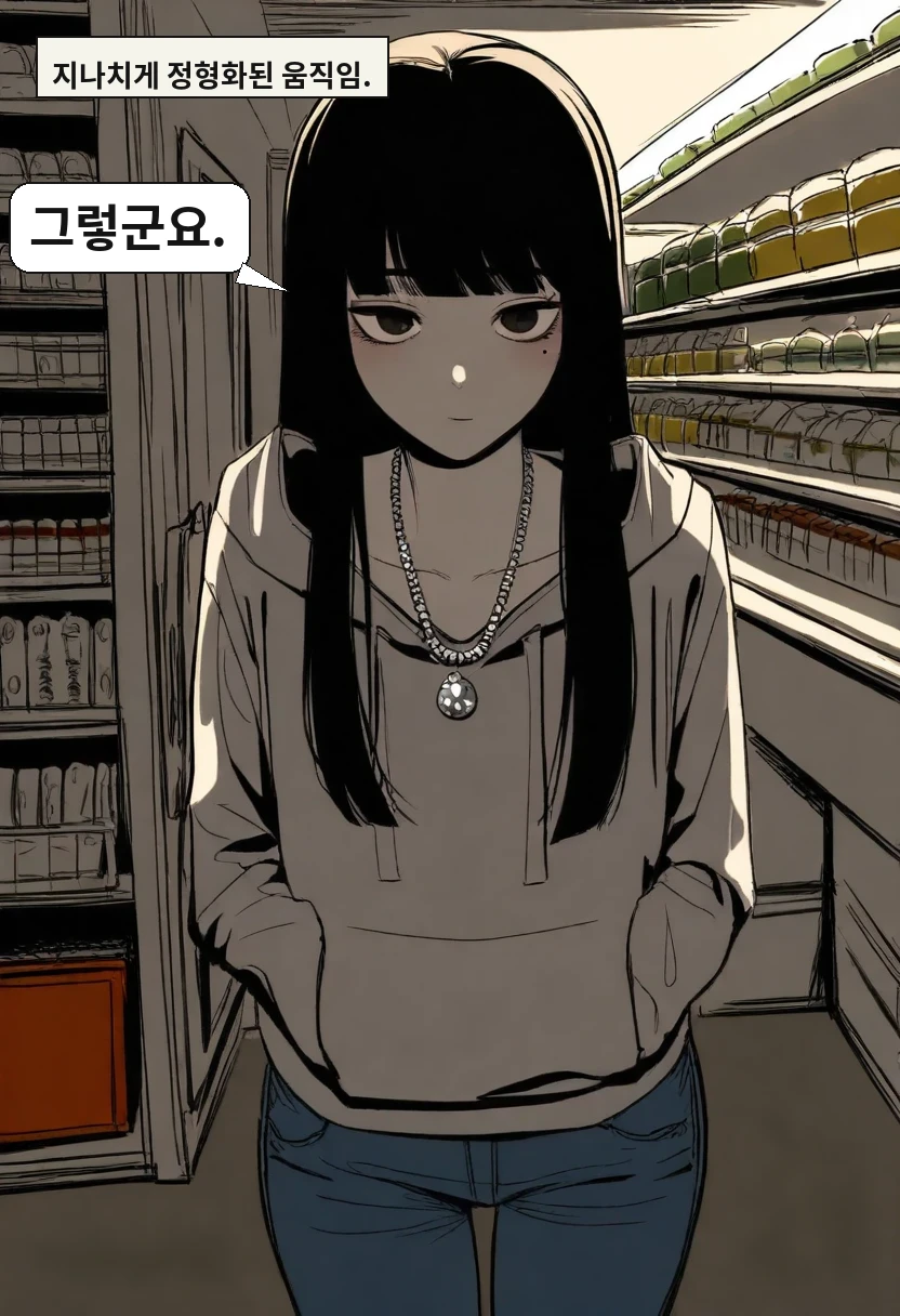 지나치게 정형화된 움직임. / 한지우: 그렇군요.