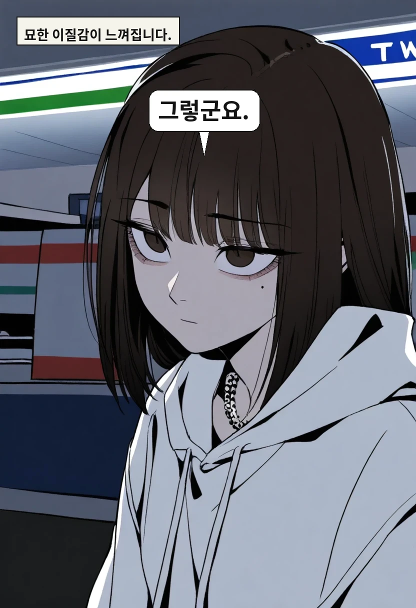 묘한 이질감이 느껴집니다. / 한지우: 그렇군요.