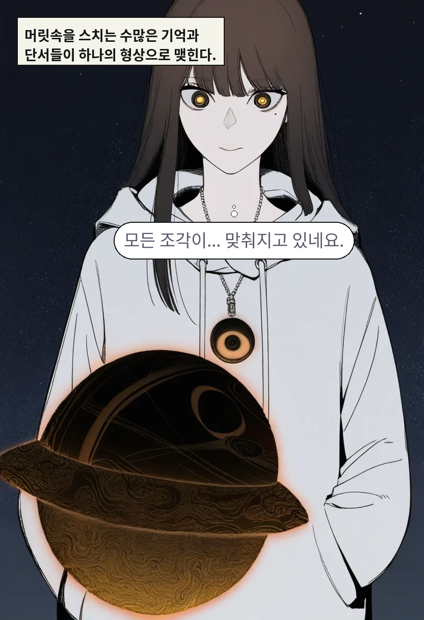 머릿속을 스치는 수많은 기억과 단서들이 하나의 형상으로 맺힌다. / 한지우: 모든 조각이... 맞춰지고 있네요.