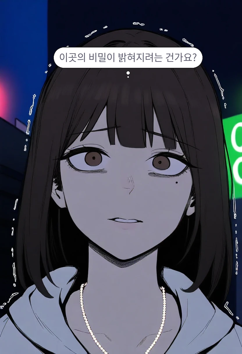 한지우: 이곳의 비밀이 밝혀지려는 건가요?