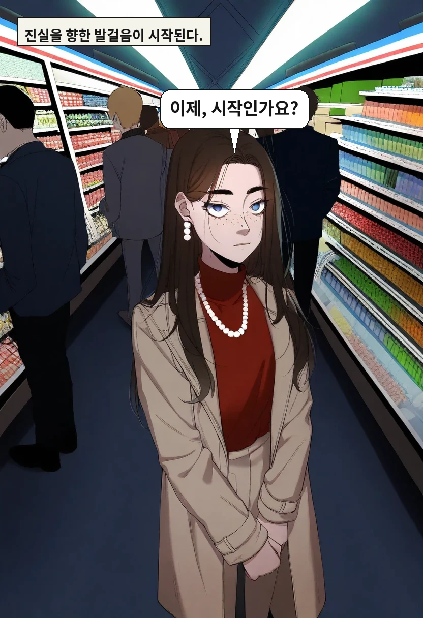 진실을 향한 발걸음이 시작된다. / 한지우: 이제, 시작인가요?