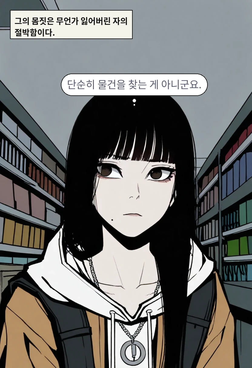 그의 몸짓은 무언가 잃어버린 자의 절박함이다. / 한지우: 단순히 물건을 찾는 게 아니군요.