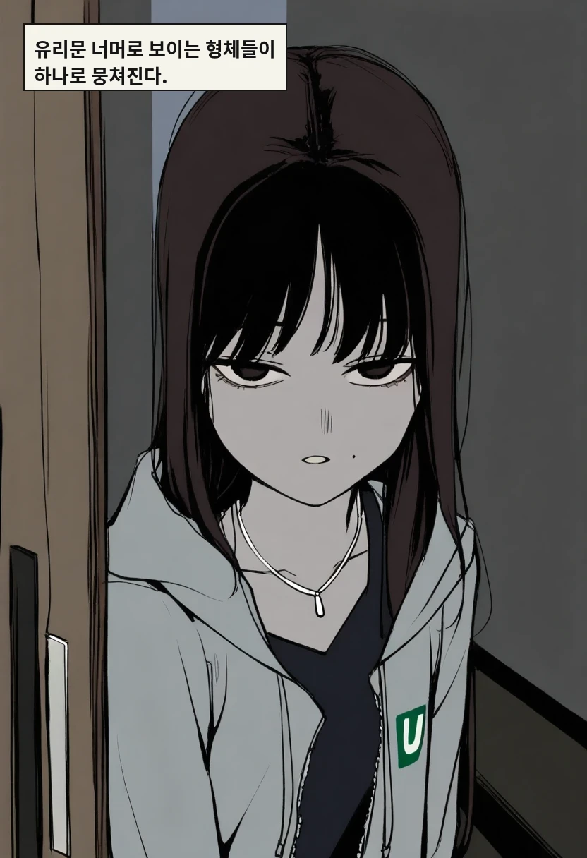 유리문 너머로 보이는 형체들이 하나로 뭉쳐진다.