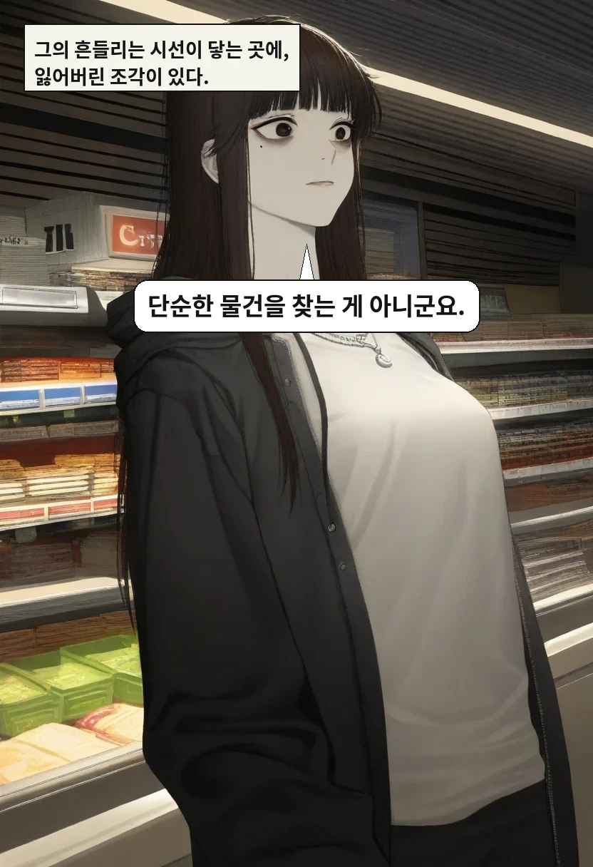 그의 흔들리는 시선이 닿는 곳에, 잃어버린 조각이 있다. / 한지우: 단순한 물건을 찾는 게 아니군요.