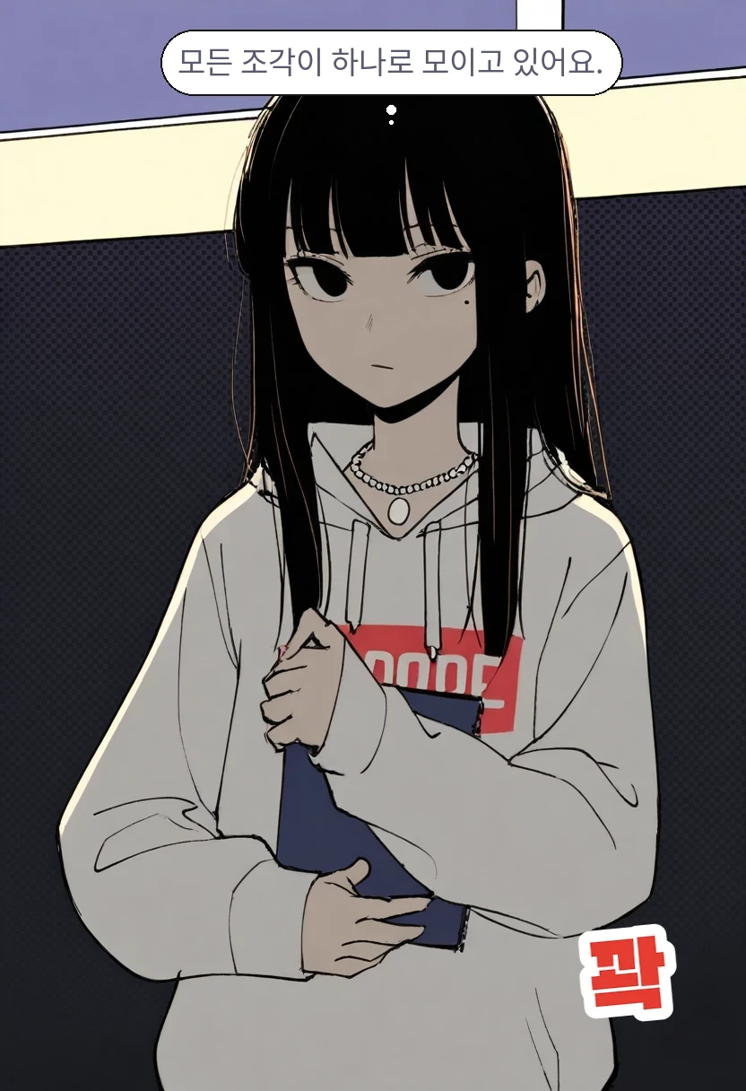 한지우: 모든 조각이 하나로 모이고 있어요.